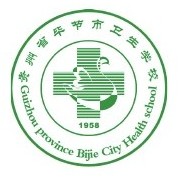 貴州省畢節市衛生學校