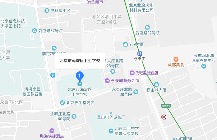 北京市海淀區(qū)衛(wèi)生學(xué)校地址在哪里