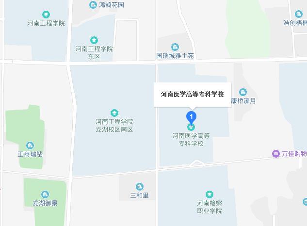 河南醫學高等專科學校地址在哪里