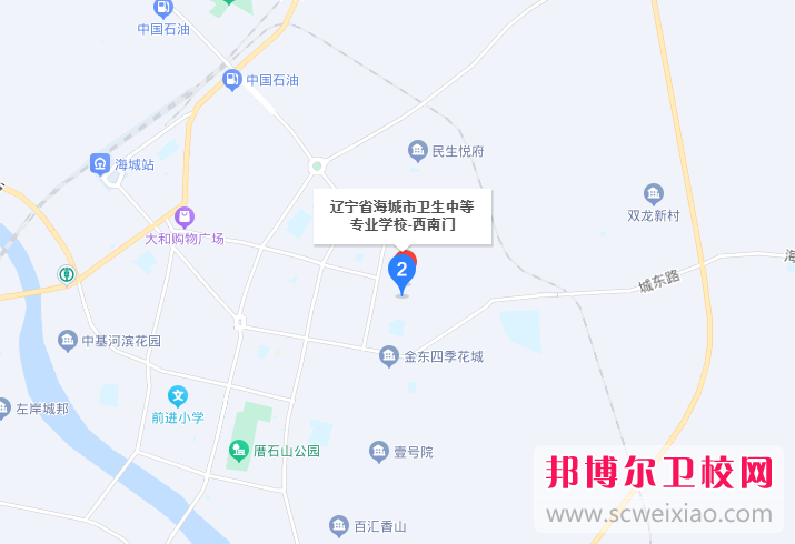 海城市衛(wèi)生中等專業(yè)學(xué)校地址在哪里，哪個地區(qū)，哪個城市?