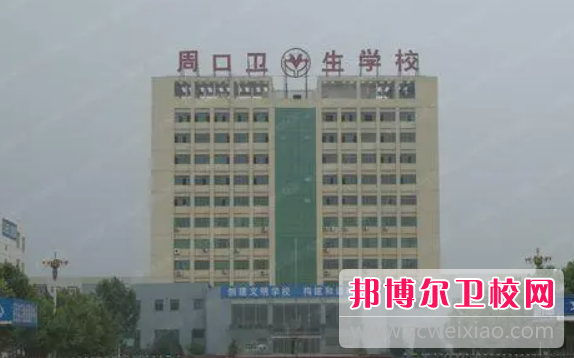 2023周口助產護理學校有哪些 周口助產護理學校名單一覽表